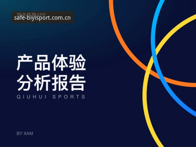 必一体育平台iOS版深度评测：登录入口安全性与用户体验全面分析