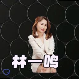 林一鸣